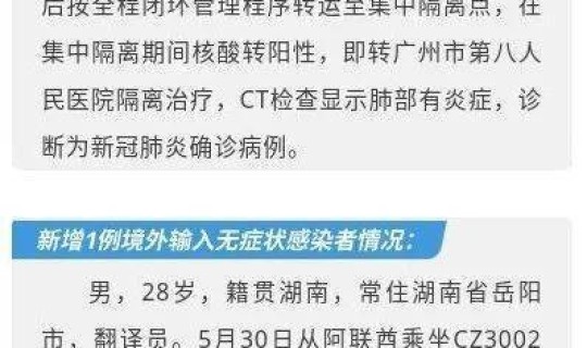 广州新增40例 广州出现新型病毒多少例 广州新增40例 广州出现新型病毒多少例