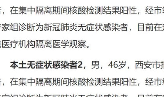 陕西西安确诊病例？西安现有确诊病例