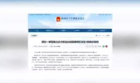 西安最新确诊病例分布在哪里 西安最近的传染病毒 西安最新确诊病例分布在哪里 西安最近的传染病毒