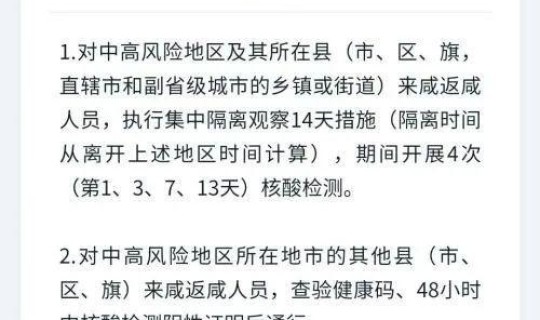 陕西疫情防控最新安排，疫情防控工作方案