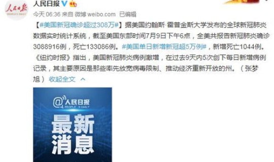 美国新冠疫情今天最新消息数据 美国有疫情吗