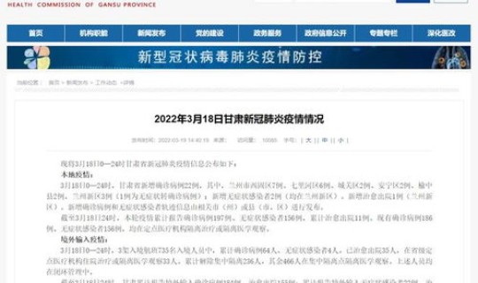 甘肃疫情新增最新消息今天？甘肃公布最新传染病疫情