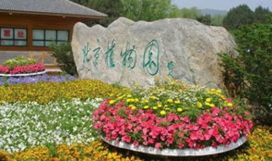 北京公园闭园通知2021(北京植物园闭园时间)