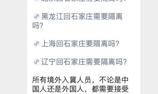 石家庄确诊新冠肺炎轨迹，石家庄疫情