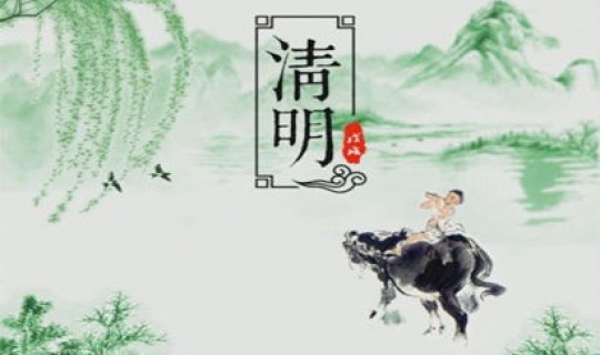 清明节啥时候扫墓？清明节是什么时候？