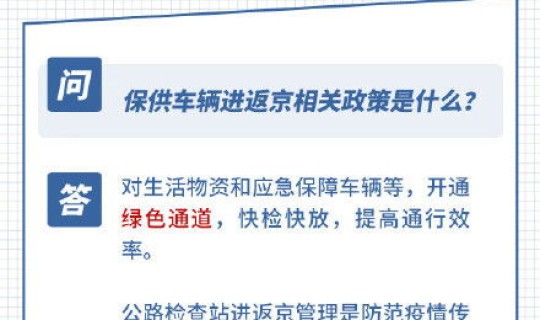 返来京人员最新政策，收回外地人京牌的政策