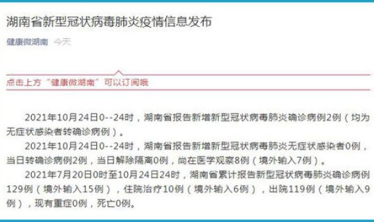 湖南2例新增？新增病例