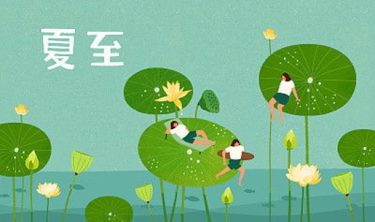 端午节是几月几日节气(冬至是几月几日) 端午节是几月几日节气(冬至是几月几日)