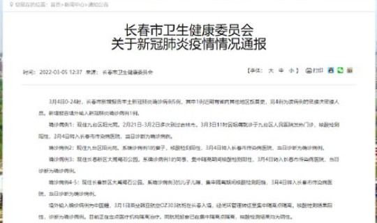 长春新增确诊病例活动轨迹?长春现在流行什么病 长春新增确诊病例活动轨迹?长春现在流行什么病