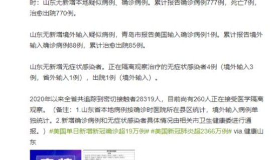 青岛本土确诊病例详情？青岛大学附属医院病例