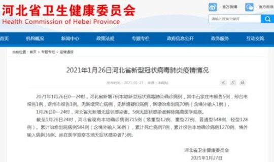 河北新增47例确诊轨迹最新？河北新增确诊病例40例