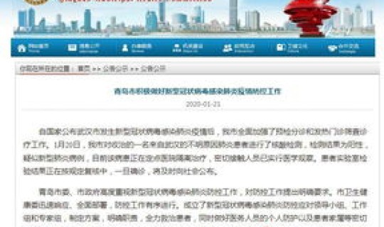 青岛出现两例 青岛一例新型肺炎