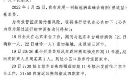 长沙病例行程轨迹公布 怎么看一天的行程轨迹