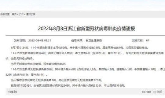 浙江新增无症状感染者5例(浙江最近有新增病例吗)