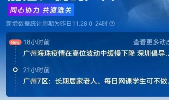 广州疫情大排查最新消息(广州发布最新防疫通告) 广州疫情大排查最新消息(广州发布最新防疫通告)