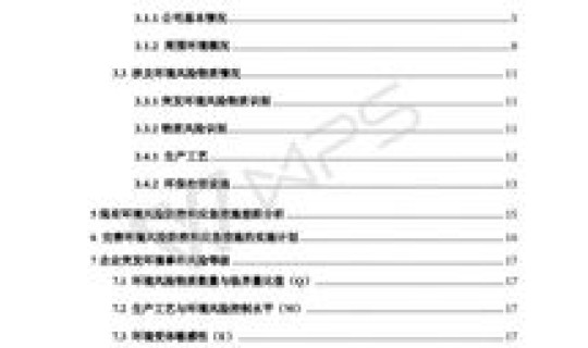 风险外溢评估报告?风险外包 风险外溢评估报告?风险外包