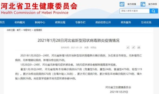 石家庄新增20例确诊轨迹公布，石家庄密切接触者行动轨迹