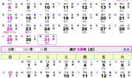 疫情2021年春节(2262年两个春节日历)