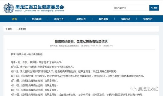 黑龙江新增确诊3例轨迹公布，黑龙江3例本土轨迹
