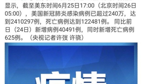 美国新增突破20万 美国最新数据今晚