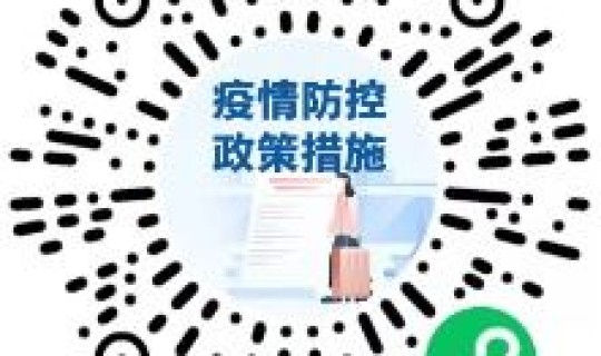 进出西安疫情防控最新政策查询？疫情防控措施