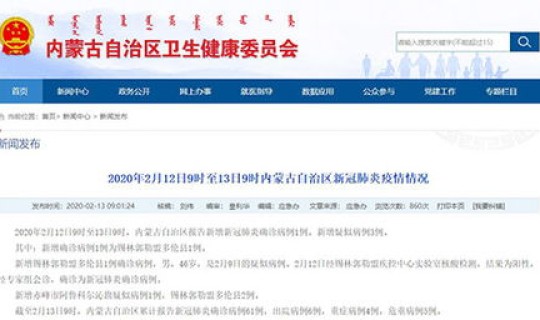 内蒙古确诊多少例肺炎病例 内蒙古有确诊病例吗