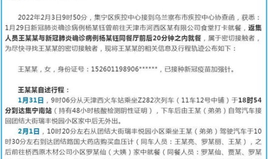 集宁疫情最新公告消息？乌兰察布疫情最新消息今天