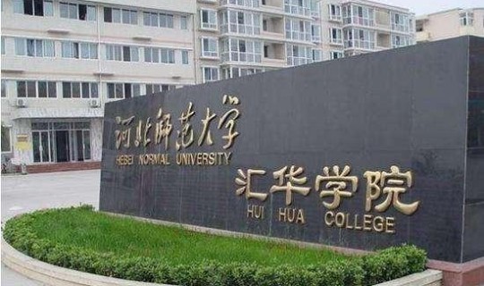 石家庄新开的大学有哪几所？位于石家庄的大学