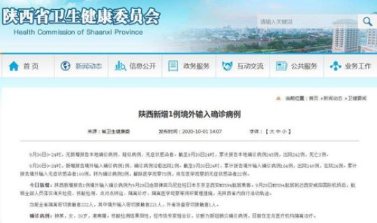 陕西新增1例确诊是哪里的(陕西确诊病例最新情况) 陕西新增1例确诊是哪里的(陕西确诊病例最新情况)