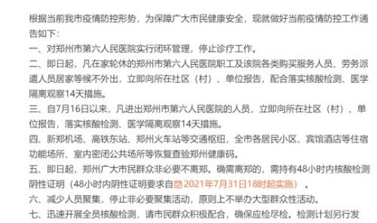 郑州本土病例？郑州发现病例