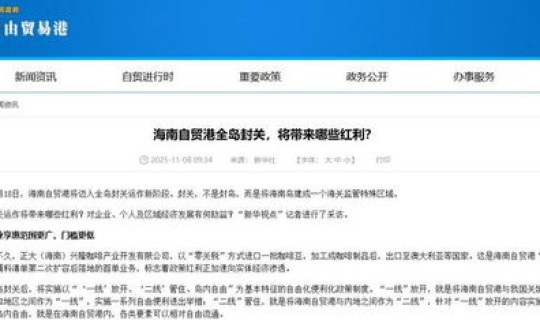 进入海南 海南封关政策