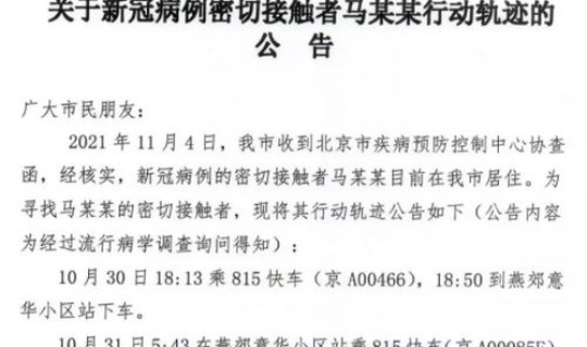 青岛新增疫情人员活动轨迹，青岛市新增新冠病例情况