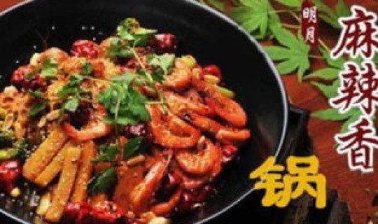 北京的麻辣香锅店在哪里，家常麻辣香锅
