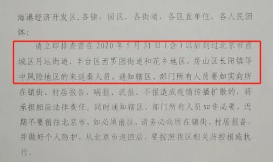 海珠区疫情防控通告，疫情通报