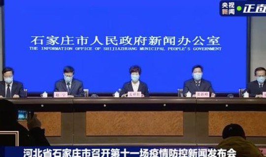 石家庄今日新增最新消息(河北石家庄) 石家庄今日新增最新消息(河北石家庄)