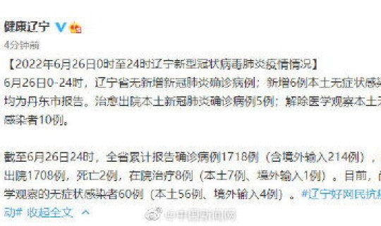 辽宁新增6例本土无症状 今天辽宁有新增病例吗 辽宁新增6例本土无症状 今天辽宁有新增病例吗