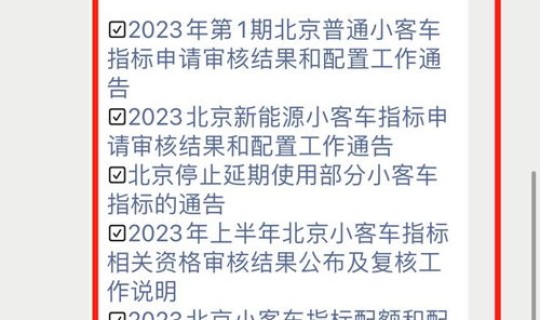 北京发布小客车摇号新规，北京小汽车摇号中签率