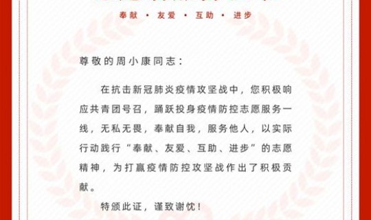 闵行区疫情志愿者证书(疫情期间社区志愿者有证书吗)