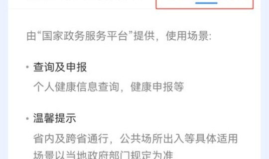 健康码在省外用了会改变吗，怎么解除健康码和行程码