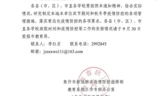 中秋出行紧急通知(出行多远才叫出行)