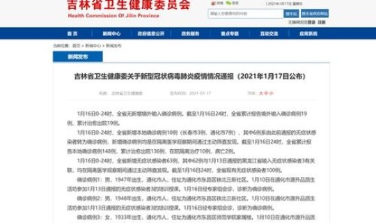 长春新增本土确诊(吉林长春)