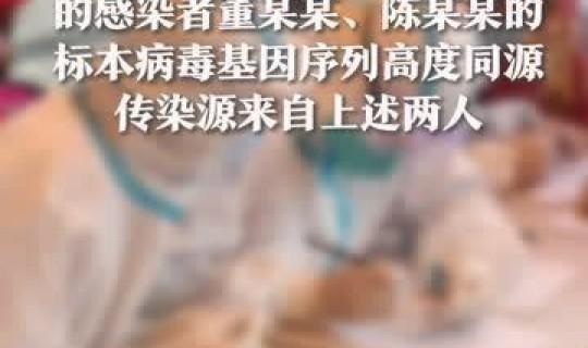 青岛疫情传染源 什么是传染源