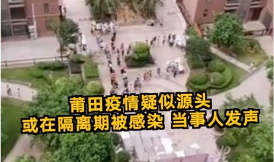 莆田疫情隔离多久(疫情)