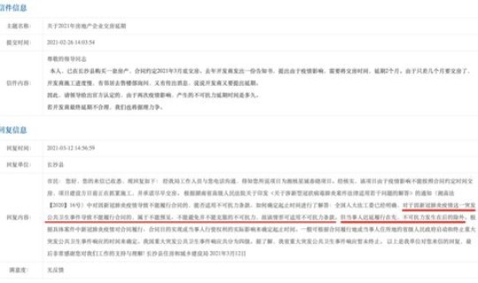 沈阳疫情原因延期交房？因为疫情延期交房三个月