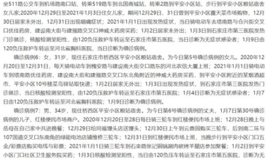石家庄新增14例本土病 石家庄今日新增本土病例