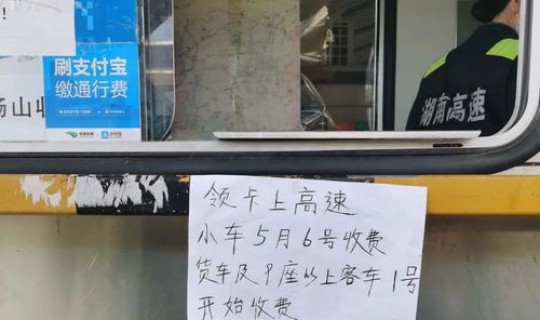 高速初几开始收费?初几恢复高速收费 高速初几开始收费?初几恢复高速收费