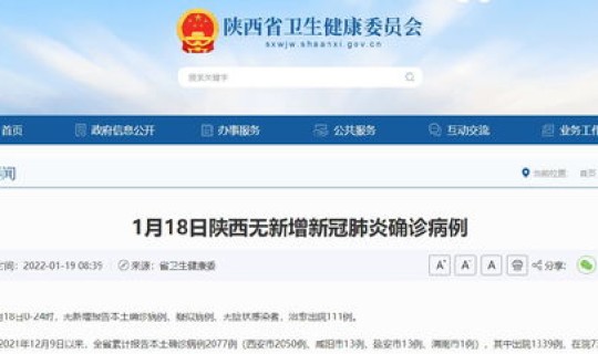 陕西省疫情最新公告消息 今日疫情最新消息