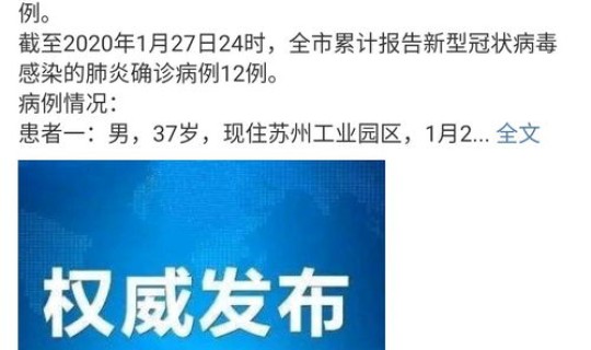 苏州有没有新冠肺炎病例 苏州最近流行的病毒