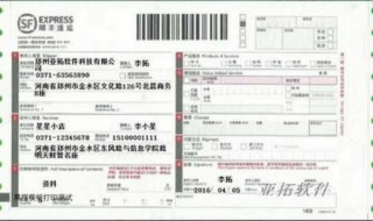 顺丰查询运单地址查询(顺丰速运和顺丰快递一样吗)