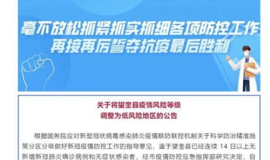 黑龙江望奎县新冠肺炎多少例？黑龙江新增多少例新冠